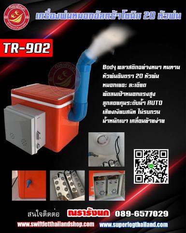 N92-Ultrasonic TR-902 Mist Maker 20 Stainless Steel Ceramic