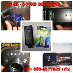 B14B - SOUND DETECTOR