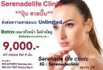 ลดกรามไม่จำกัดยูนิต 3999เติมฟรี1ครั้ง ฟรีวิตามิน2เข็ม