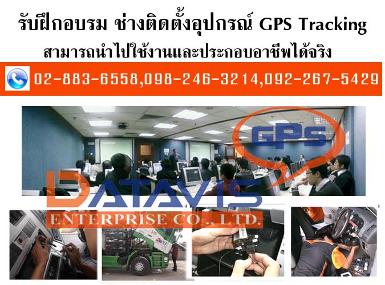 ฝึกอบรมช่างติดตั้ง GPS Tracking