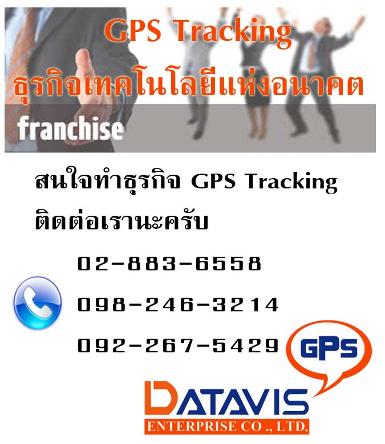 ธุรกิจ GPS Tracking