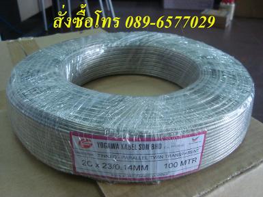 W1 - YOGAWA SPEAKER WIRE 23