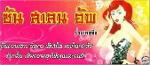 ซัน สเลนอัพ Sun Slen Up