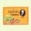 สบู่ขมิ้นชันหมอเส็ง