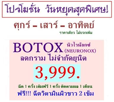 ลดกรามไม่จำกัดยูนิต 3999เติมฟรี1ครั้ง ฟรีวิตามิน2เข็ม