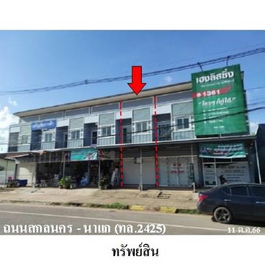 ขายอาคารพาณิชย์ ต.บ้านแก้ง อำเภอ นาแก จังหวัด นครพนม 