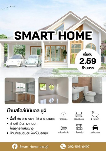 ขายบ้านเดี่ยวสร้างใหม่ 3นอน 2น้ำ จังหวัดราชบุรี