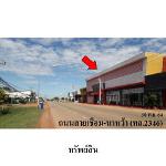 ขายโชว์รูม ถนน สายบ้านเชื่อม-นาหว้า จ.นครพนม