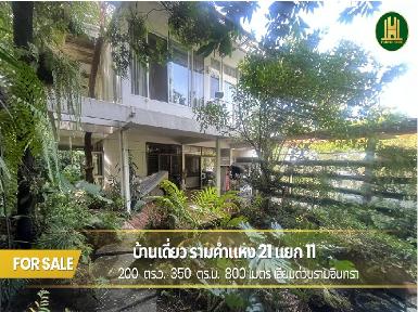 ขายบ้านเดี่ยวพร้อมที่ดิน 200 ตร.ว. ซอยรามคำแหง 21 แยก 11 วังทองหล