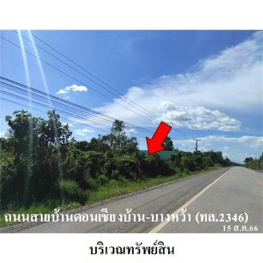 ขายที่ดินว่างเปล่า ตำบล นางัว อำเภอ นาหว้า จังหวัด นครพนม