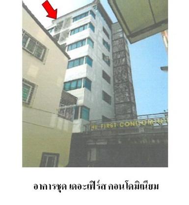 ขายคอนโดโครงการ เดอะเฟิร์ส คอนโดมิเนียม ถ.ราษฎร์ยินดี หาดใหญ่ จ.ส