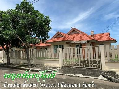 ขายบ้าน และทาวน์เฮ้าส์ หมู่บ้านพฤกษ์สราญ ลำลูกกาคลอง 9 (สไตล์รีสอ