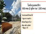 P1875 ให้เช่า โกดังสร้างใหม่ 650 ตรม. ถนนกรุงเทพกรีฑา