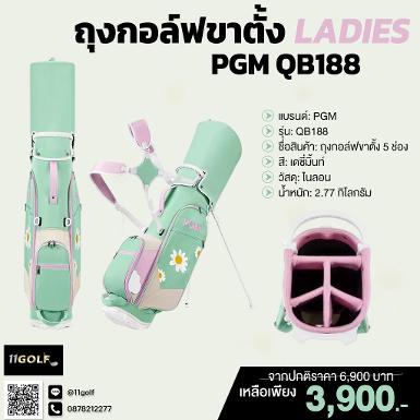 รหัสสินค้า QB188 ไม้กอล์ฟพรีเมี่ยม!!! ราคาถูกที่สุดในประเทศไทย!!! Golf Bag Lightweight 5 Way women