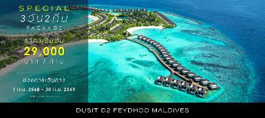 DUSIT D2 MALDIVES