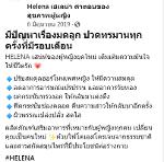 เฮเลน่า(1000ส่งฟรี)