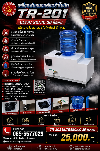 TR201- SUPER ULTRASONIC HUMIDIFIER 20H