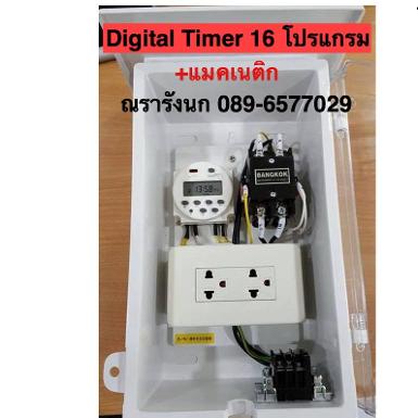 TM-2 Digital Time Switch + Magnatic