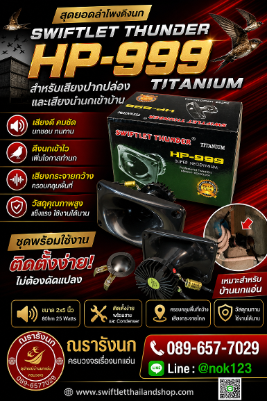 C99 SWIFTLET THUNDER HP-999 TITANIUM