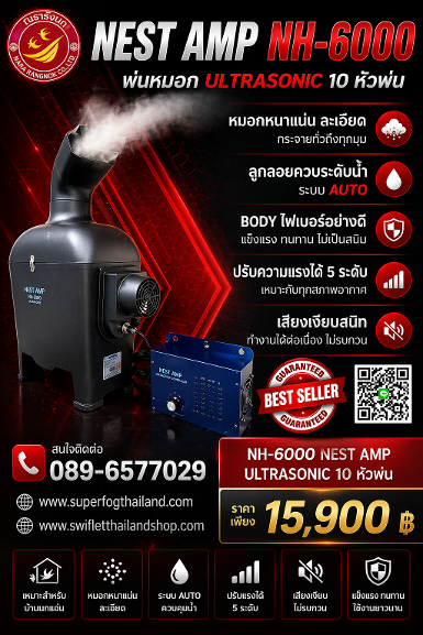 N14-NEST AMP ULTRASONIC HUMIDIFIER NH6000
