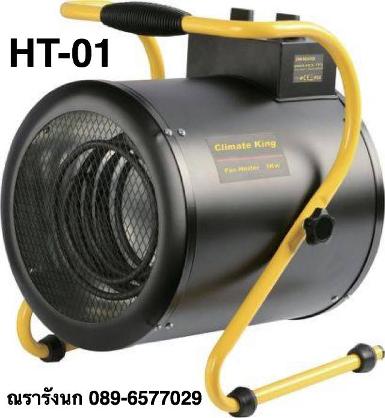 HT-01 FAN HEATER