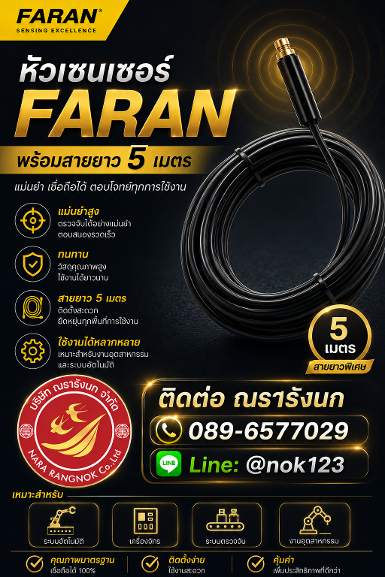 หัวเซนเซอร์ FARAN