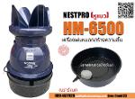 N11-NESTPRO HUMIDIFIER SET HM6500