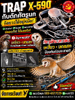 X-590 กับดักศัตรูบ้านนก (แสตนเลส)