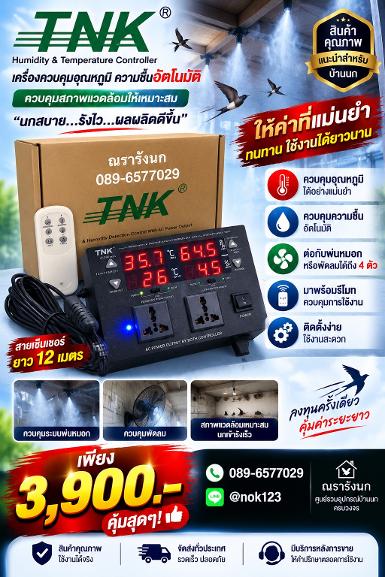 M2T-TNK HUMIDITYTEMPERATURE CONTROLLER