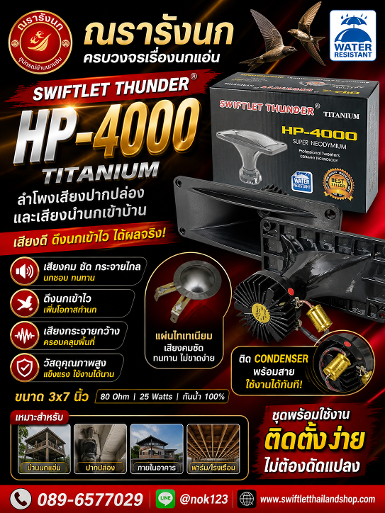 C23 - HORN TWEETER HP4000 TITANIUM 3 X7