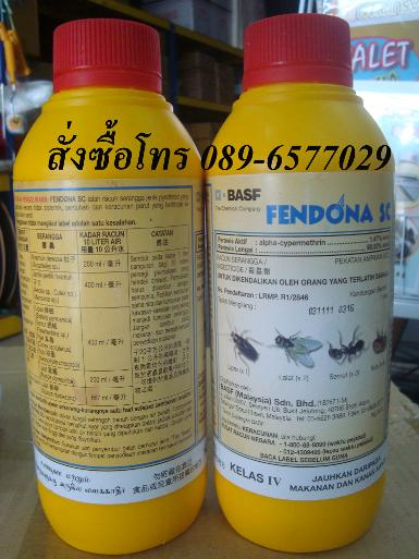 U21-Fendona SC Insecticide 1 Liter