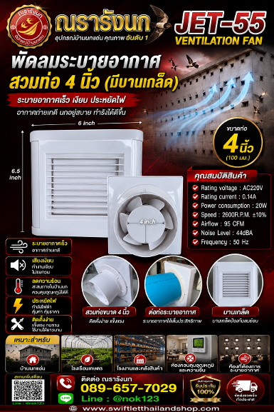 พัดลมระบายอากาศ แบบสวมท่อ 4 นิ้ว Ventilation Fan 4