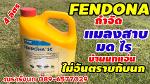 U21-Fendona SC Insecticide 4 Liter