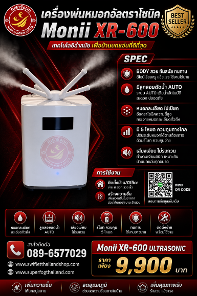 Monii XR-600 ULTRASONIC HUMIDIFIER