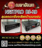 B8A-Nestpro Amplifier MXBS20-4ch