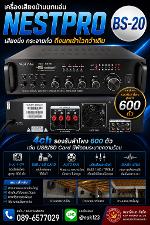 B8A-Nestpro Amplifier MXBS20-4ch