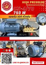 ปั๊ม SUPER FOG CN-4/70 มอเตอร์ ขนาด 4 ลิตร (100 หัวพ่น)