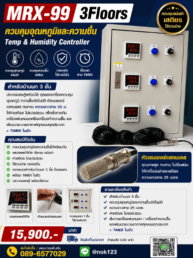 MRX-99 PLUS -MORGAN HUMIDITY OR TEMPERATURE CONTROL (3Floor)