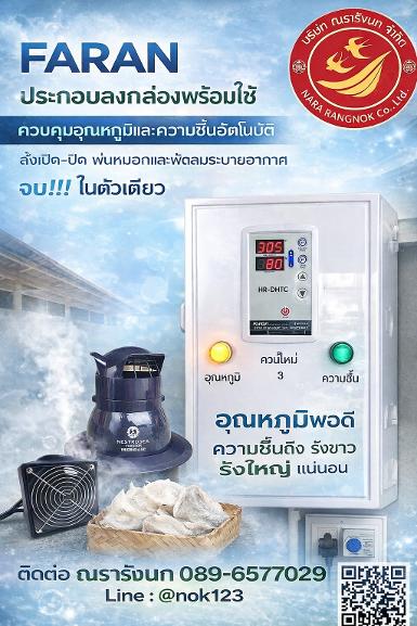 F4R-FARAN HUMIDITY OR TEMPERATURE CONTROL IN BOX