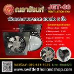 Q6- SUPER Ventilation Fan with Casing 6