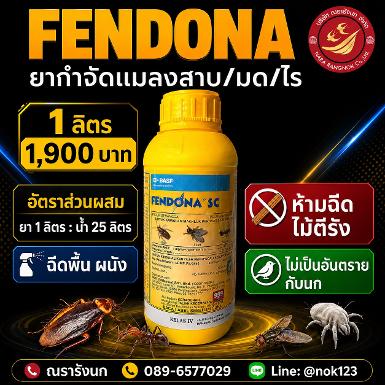 U21-Fendona SC Insecticide 1 Liter