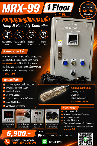 MRX-99 PLUS-MORGAN HUMIDITY OR TEMPERATURE CONTROL