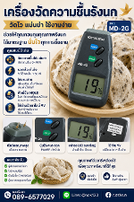 E25 - WOOD MOISTURE METER