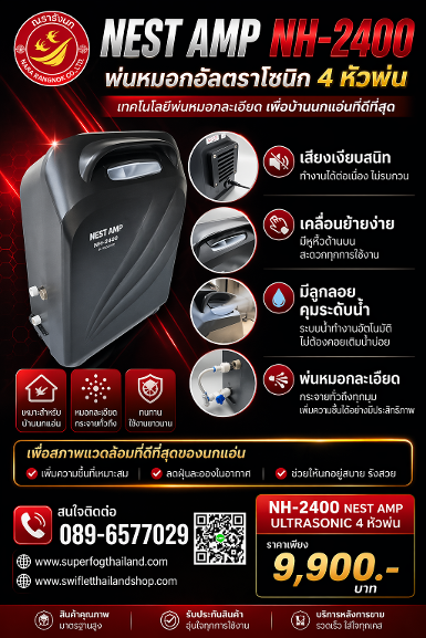 N4-NEST AMP ULTRASONIC HUMIDIFIER NH2400