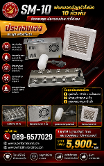 E30F -SAVE MIST MAKER 10 HEADS WITH TRANSFORMER +FAN