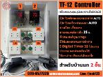 TF-12 Temperature and Humidity Controller (บ้านนก 2 ชั้น)