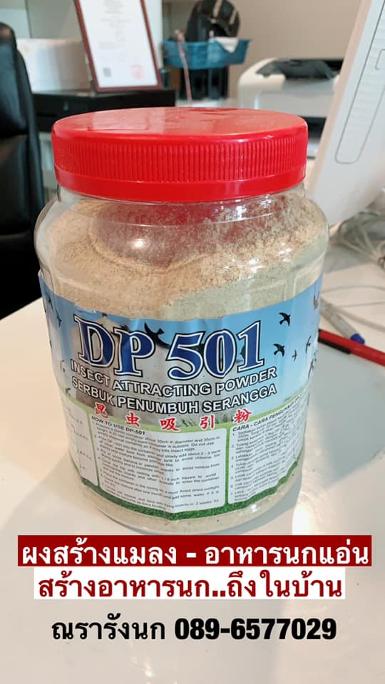G20 INSECT ATTRACTING POWDER 1.5KG