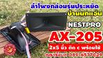 E7-NESTPRO AX205 TWEETER With Wire+Condenser