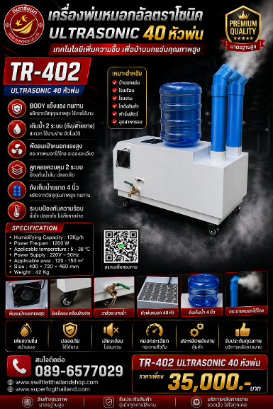 TR402-  SUPER ULTRASONIC HUMIDIFIER 40H