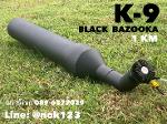 K-9 BLACK BAZOOKA  ลำโพงบาซูก้าดึงนกระยะไกลถึง 1 กม